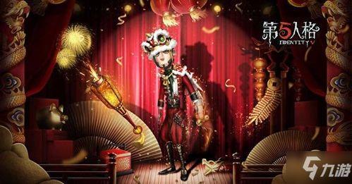 第五人格春节的最新爆料,神秘角色、节日活动大揭秘 第1张 第五人格春节的最新爆料,神秘角色、节日活动大揭秘 第1张