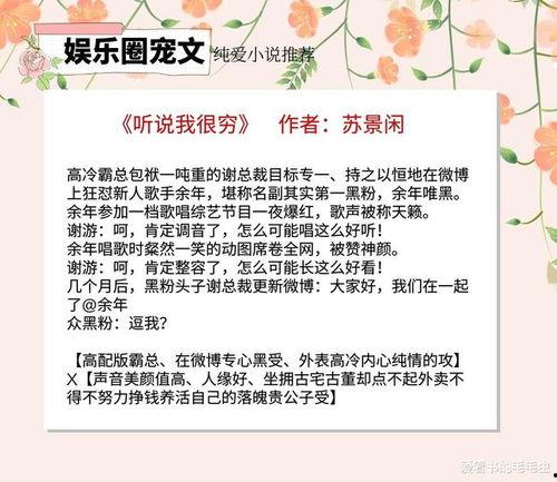 小说爆料娱乐圈免费阅读,爆料背后的真相大揭秘 第1张 小说爆料娱乐圈免费阅读,爆料背后的真相大揭秘 第1张